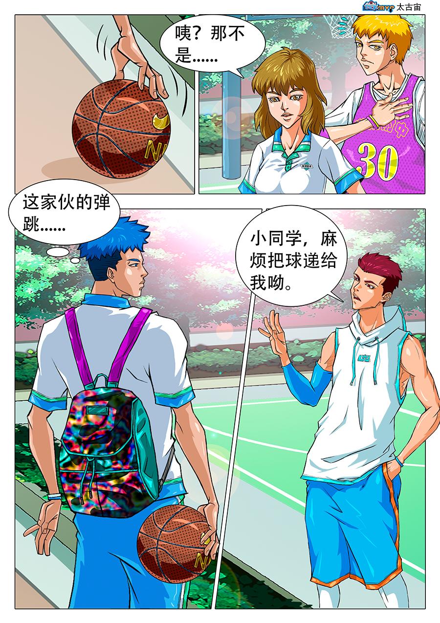 《街头MVP新篇》挑衅？ 第5页