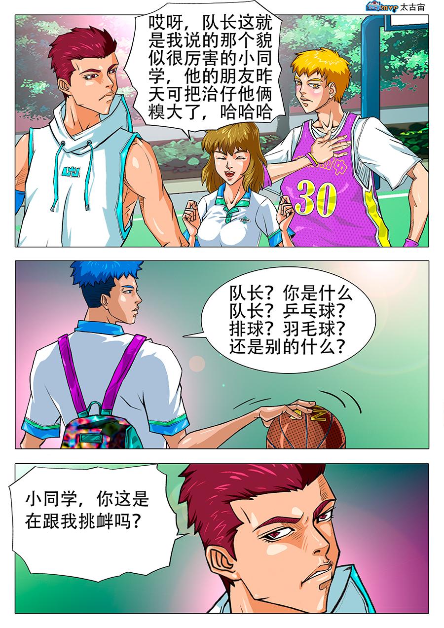 《街头MVP新篇》挑衅？ 第6页
