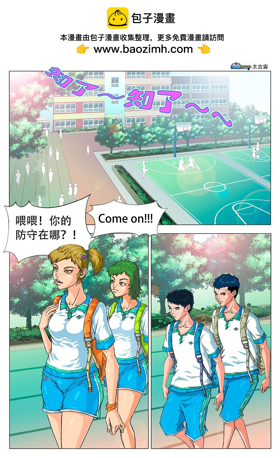 《街头MVP新篇》开学日。 第2页