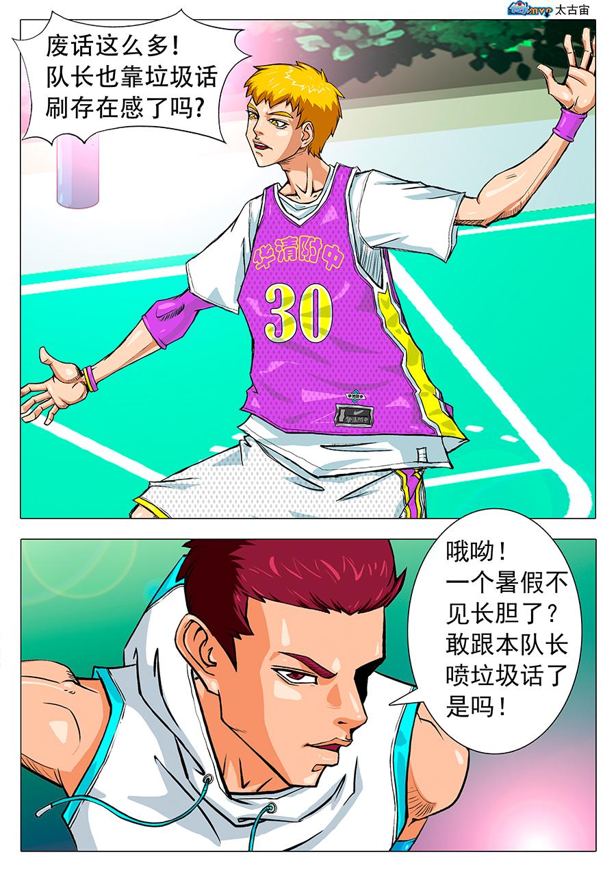 《街头MVP新篇》开学日。 第4页