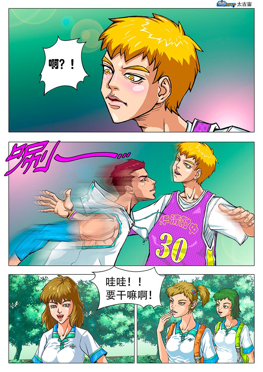 《街头MVP新篇》开学日。 第5页
