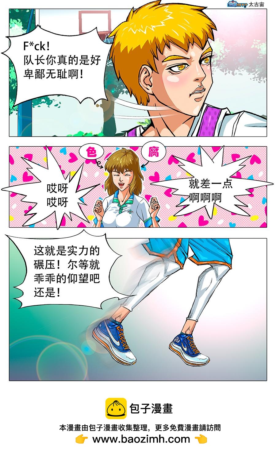 《街头MVP新篇》开学日。 第7页