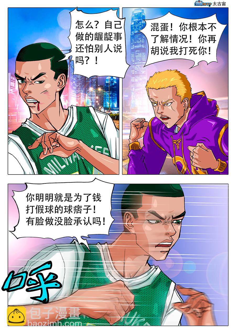 《街头MVP新篇》我不会忘了的！ 第10页