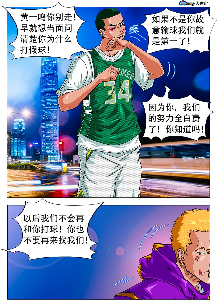 《街头MVP新篇》我不会忘了的！ 第12页