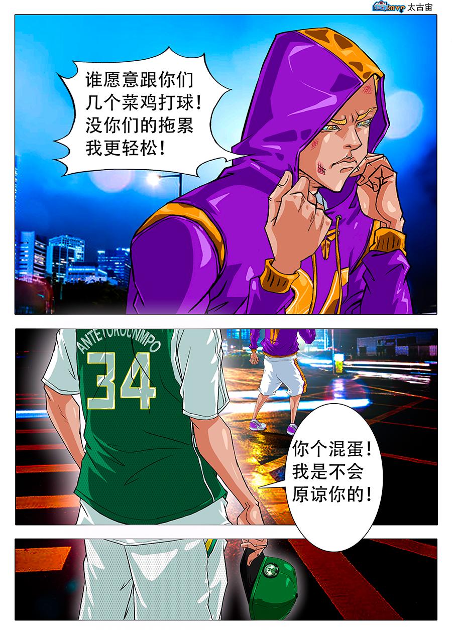 《街头MVP新篇》我不会忘了的！ 第13页