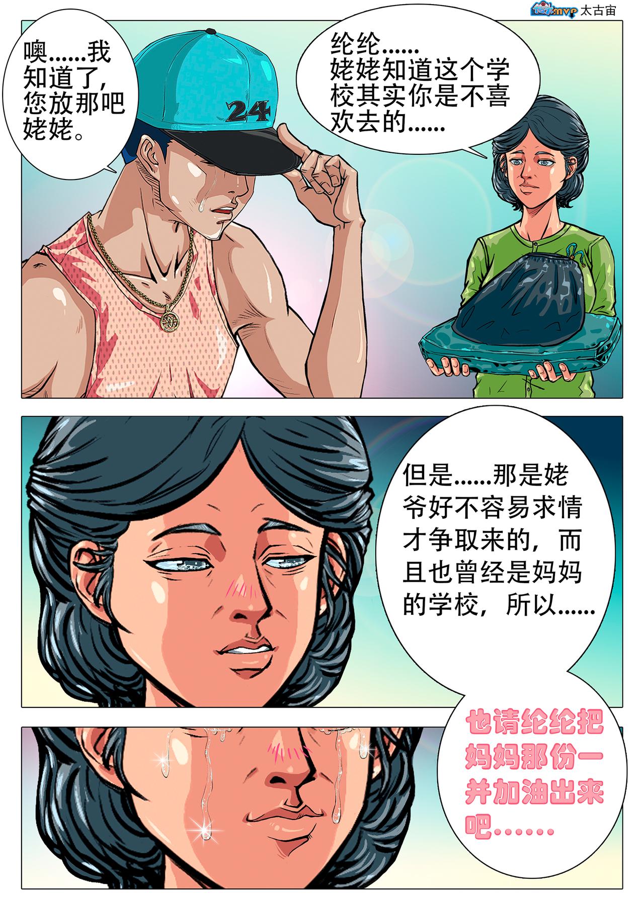 《街头MVP新篇》我不会忘了的！ 第1页
