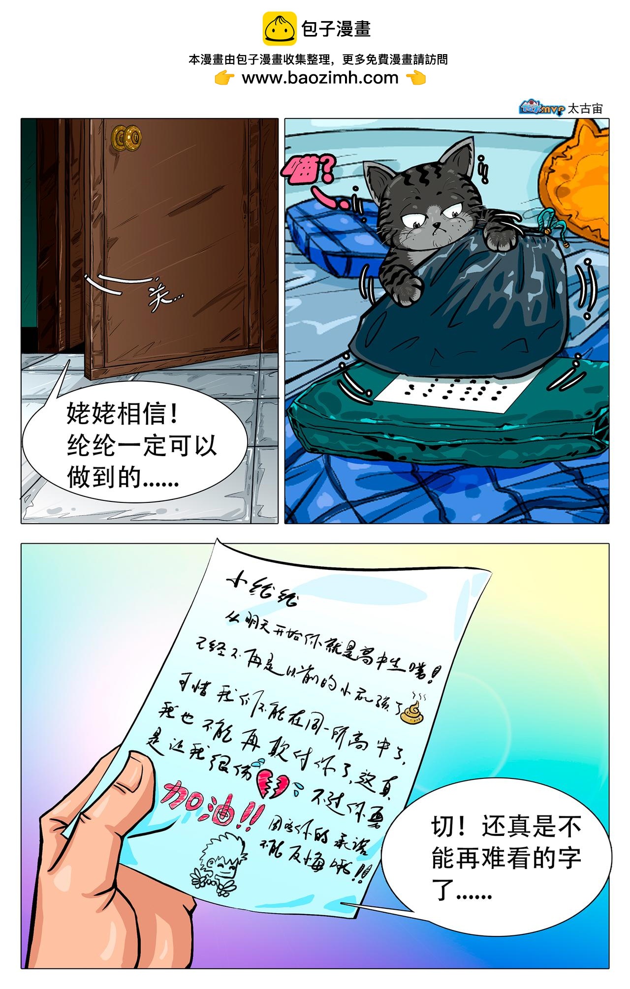 《街头MVP新篇》我不会忘了的！ 第2页