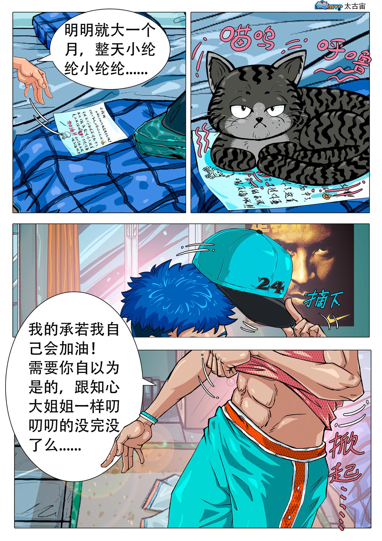 《街头MVP新篇》我不会忘了的！ 第3页