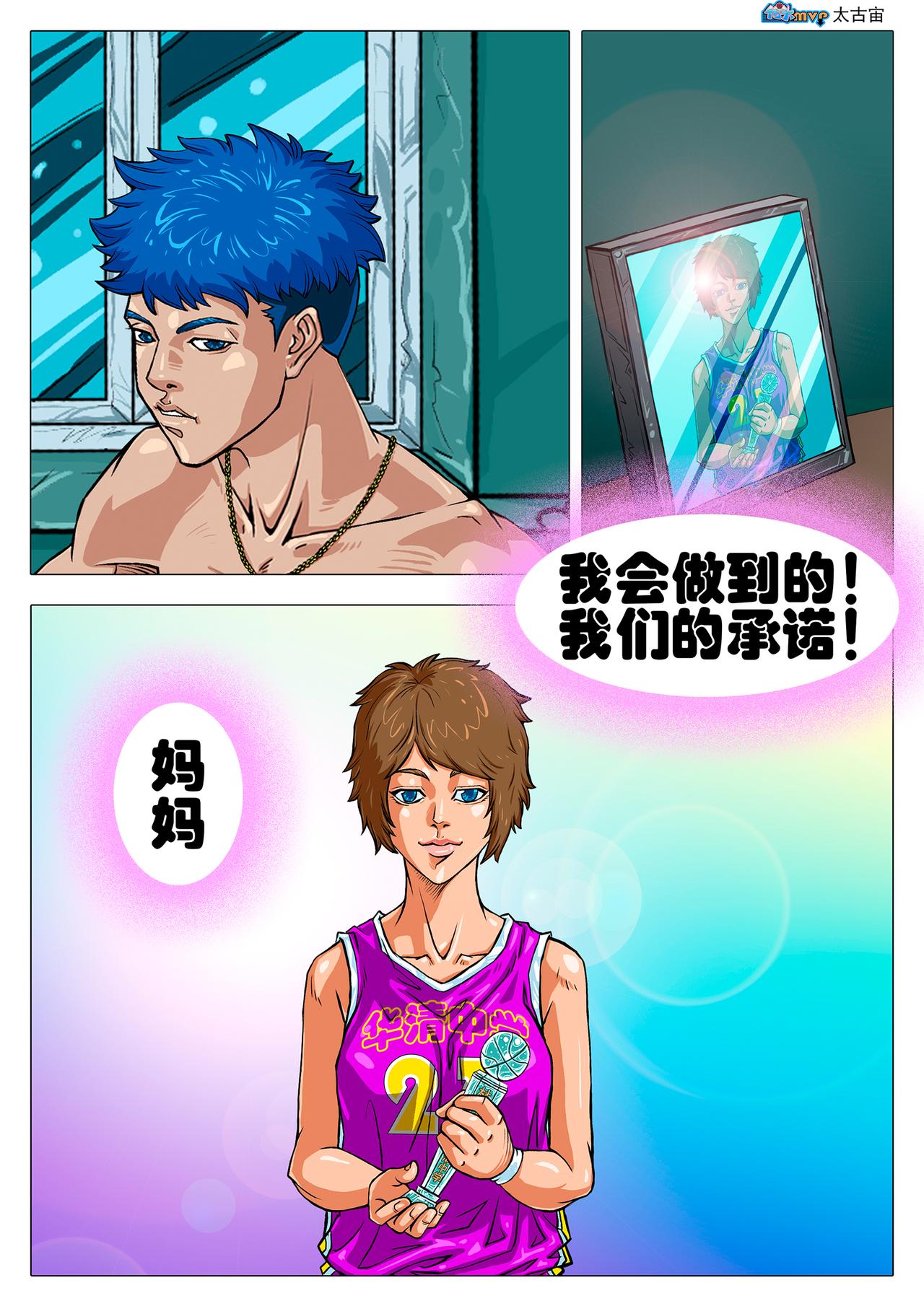 《街头MVP新篇》我不会忘了的！ 第5页