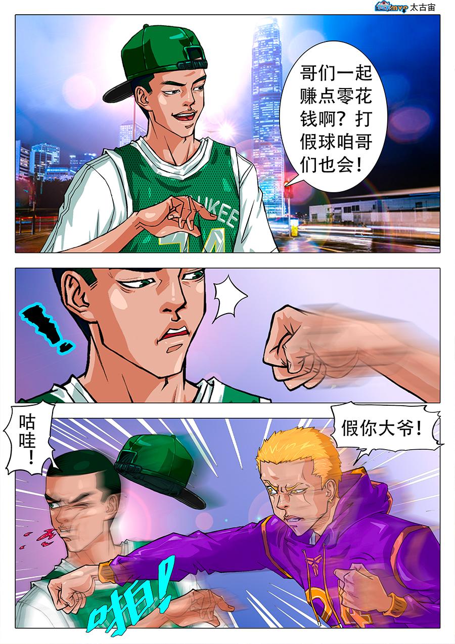 《街头MVP新篇》我不会忘了的！ 第9页