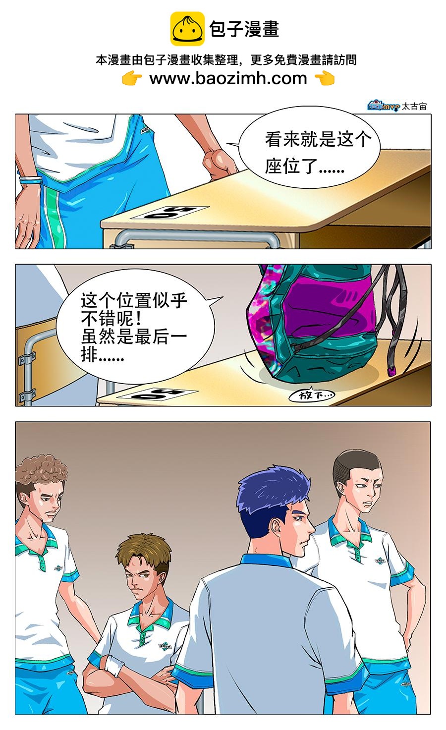 《街头MVP新篇》竹竿儿...... 第2页