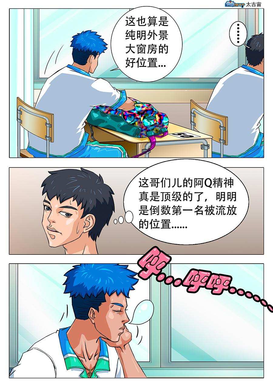 《街头MVP新篇》竹竿儿...... 第3页
