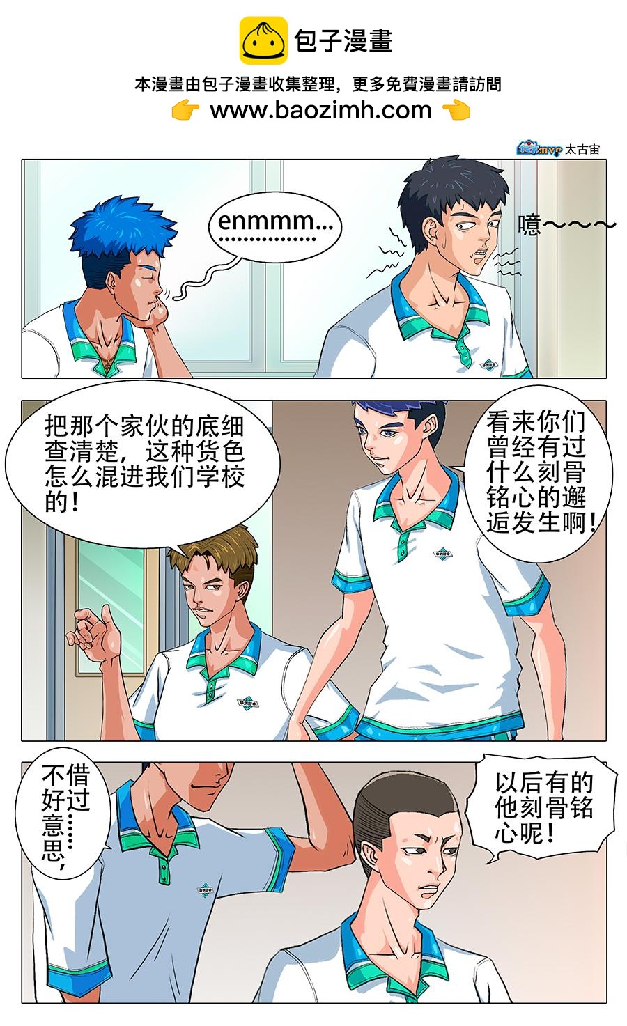 《街头MVP新篇》竹竿儿...... 第4页