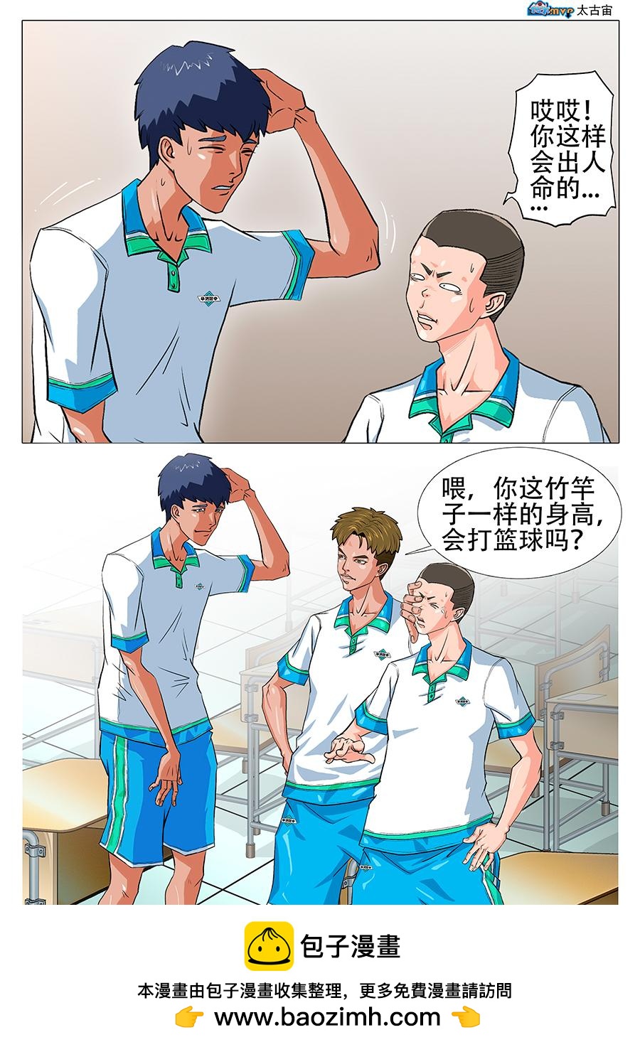 《街头MVP新篇》竹竿儿...... 第7页