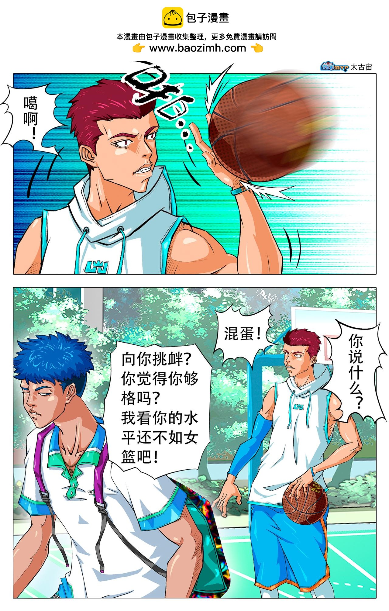 《街头MVP新篇》就这......切！ 第4页