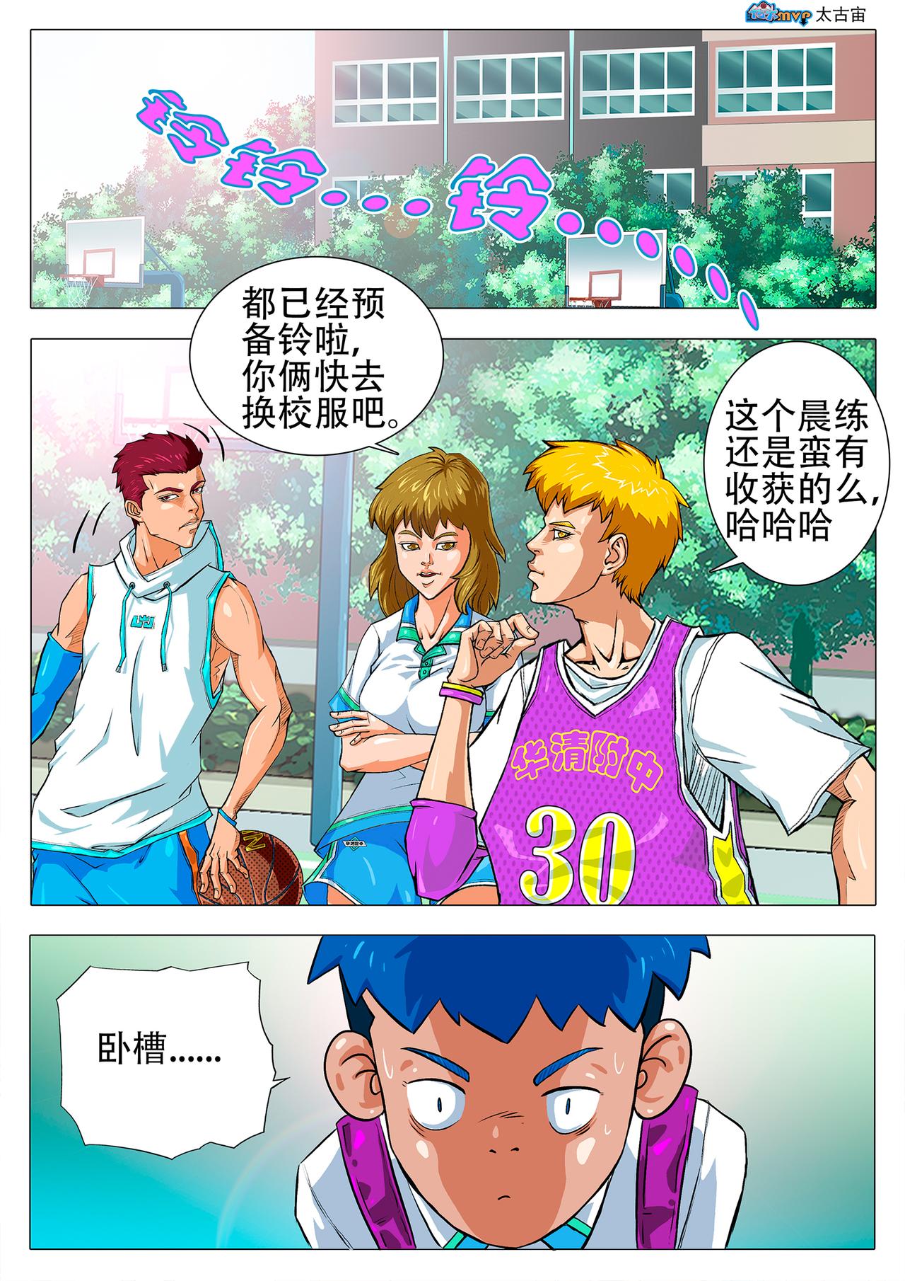 《街头MVP新篇》就这......切！ 第6页