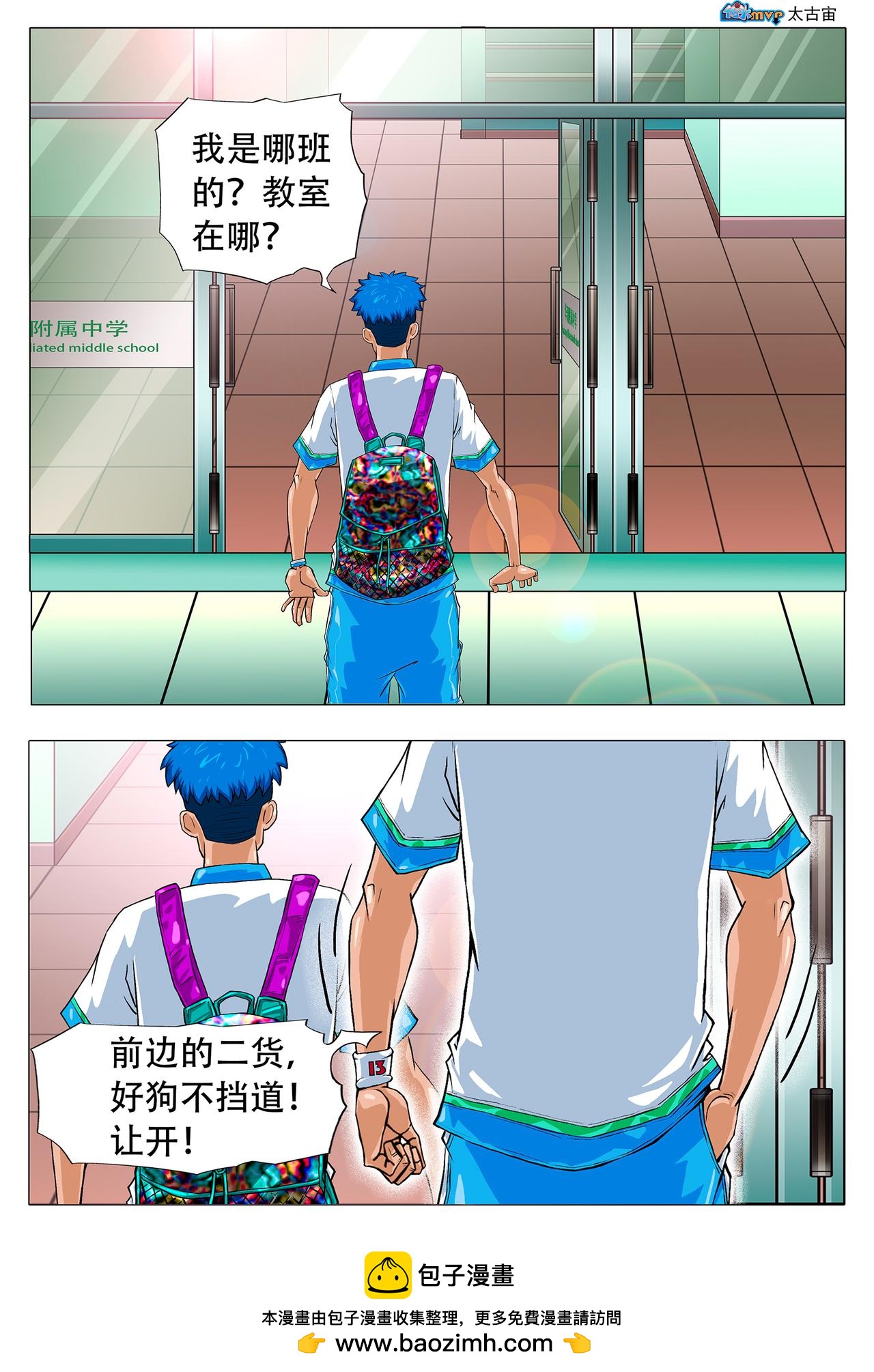 《街头MVP新篇》就这......切！ 第7页