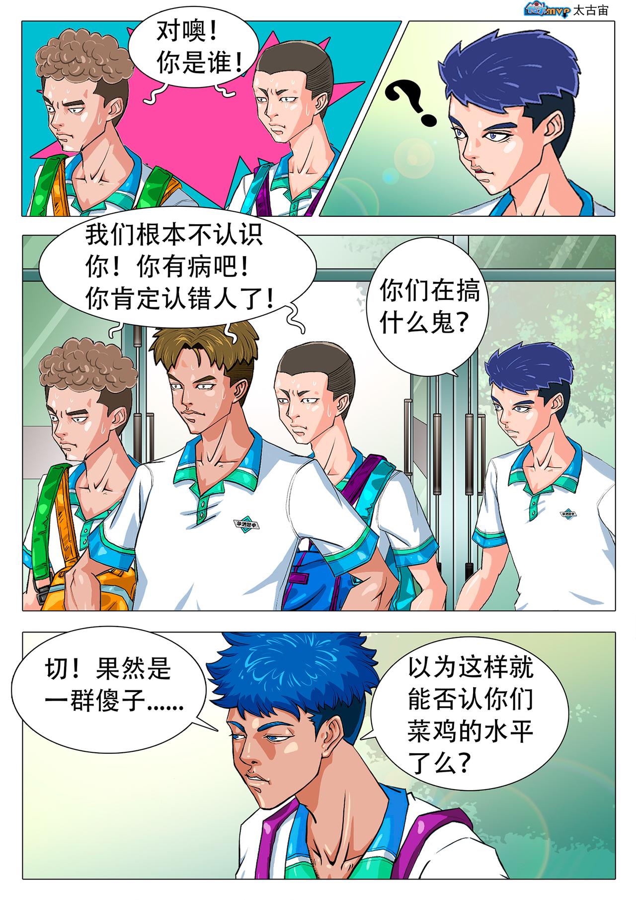 《街头MVP新篇》冤家路窄 第3页