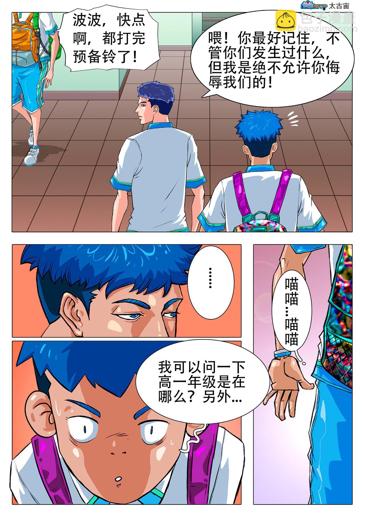 《街头MVP新篇》冤家路窄 第4页