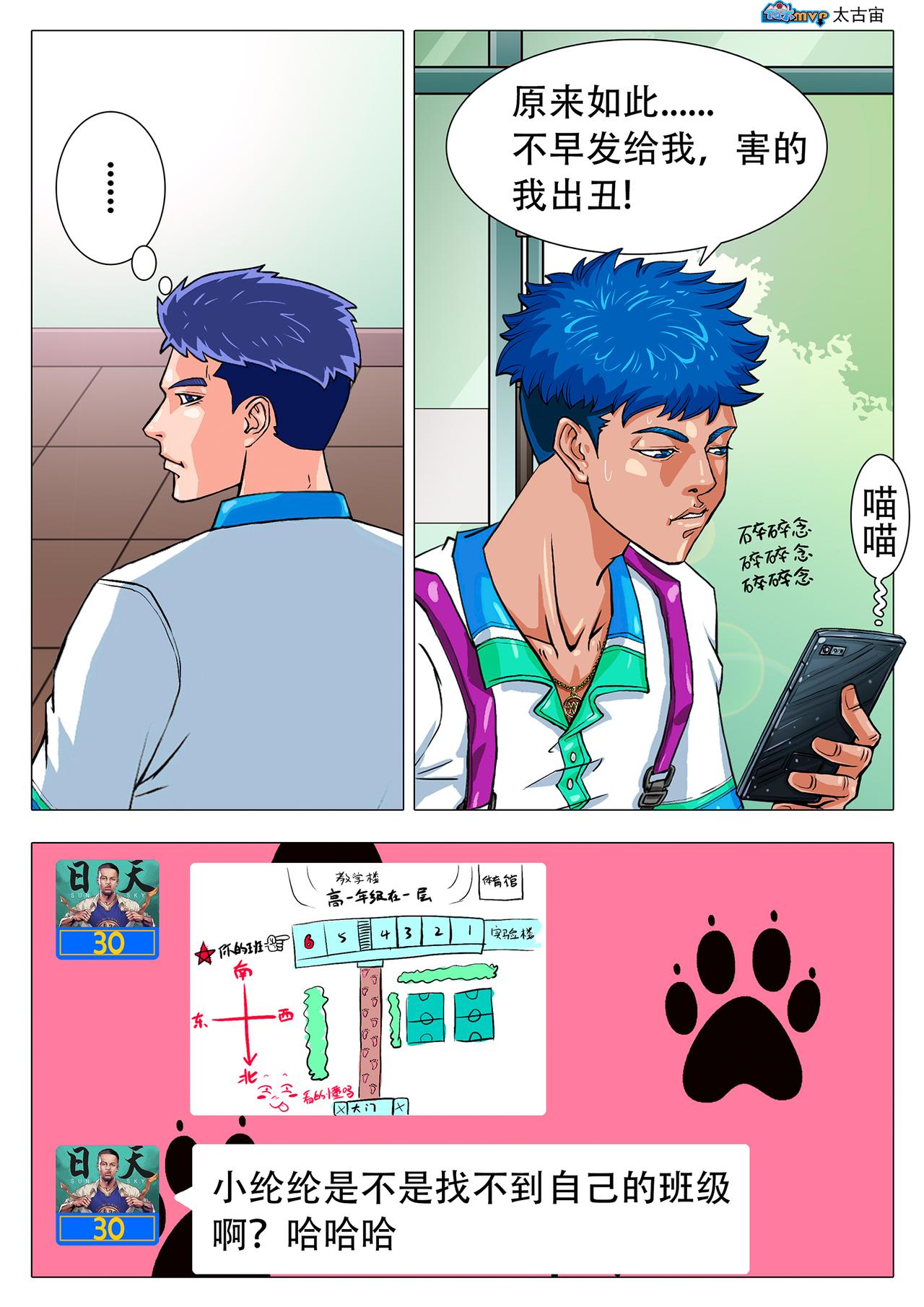《街头MVP新篇》冤家路窄 第5页