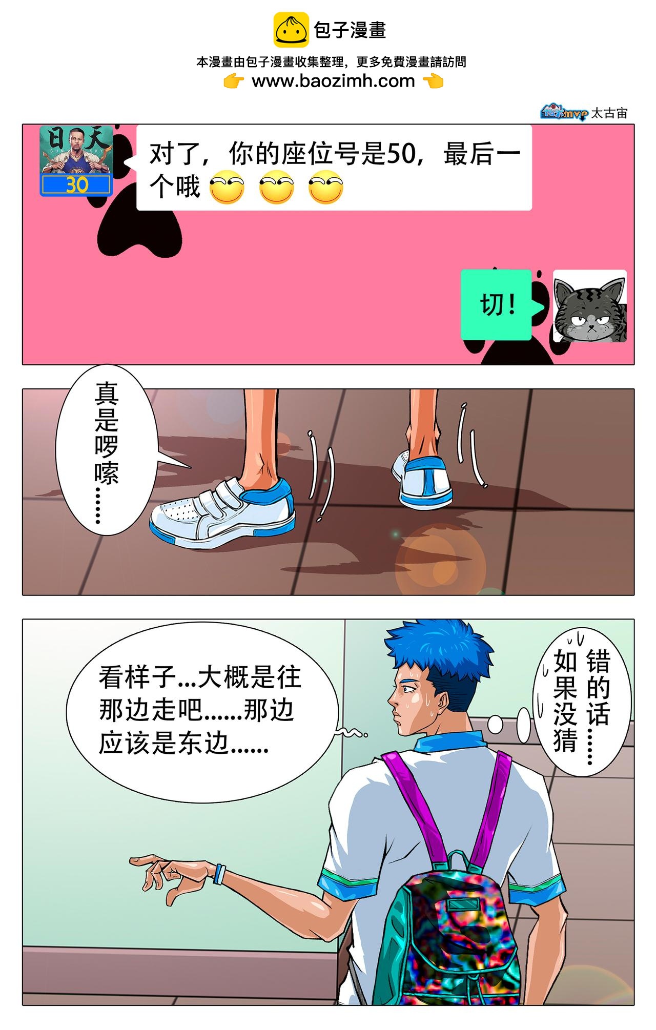 《街头MVP新篇》冤家路窄 第6页