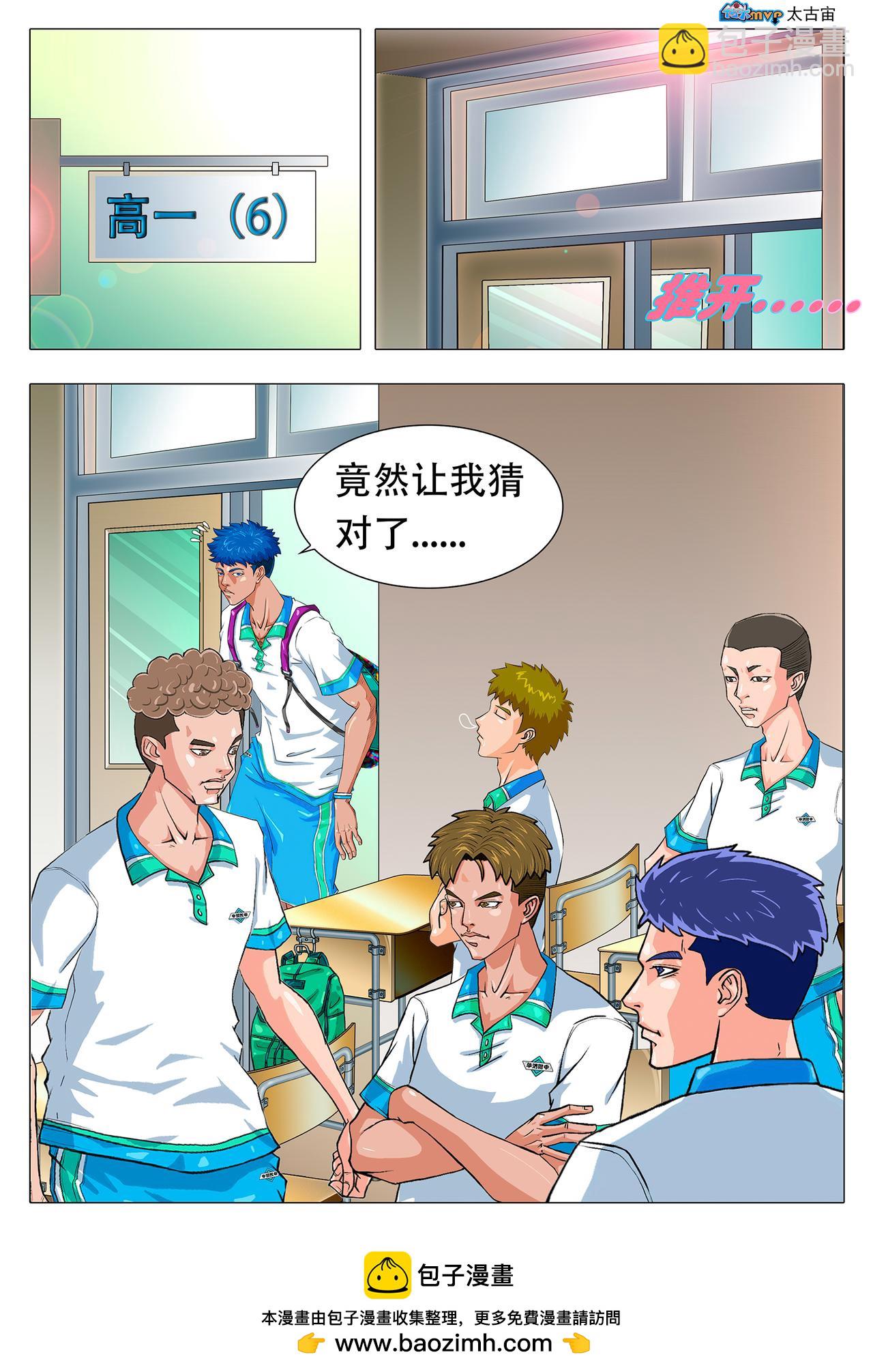 《街头MVP新篇》冤家路窄 第7页