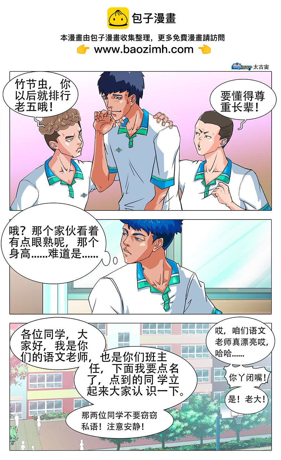 《街头MVP新篇》个子高就是好呦...... 第3页