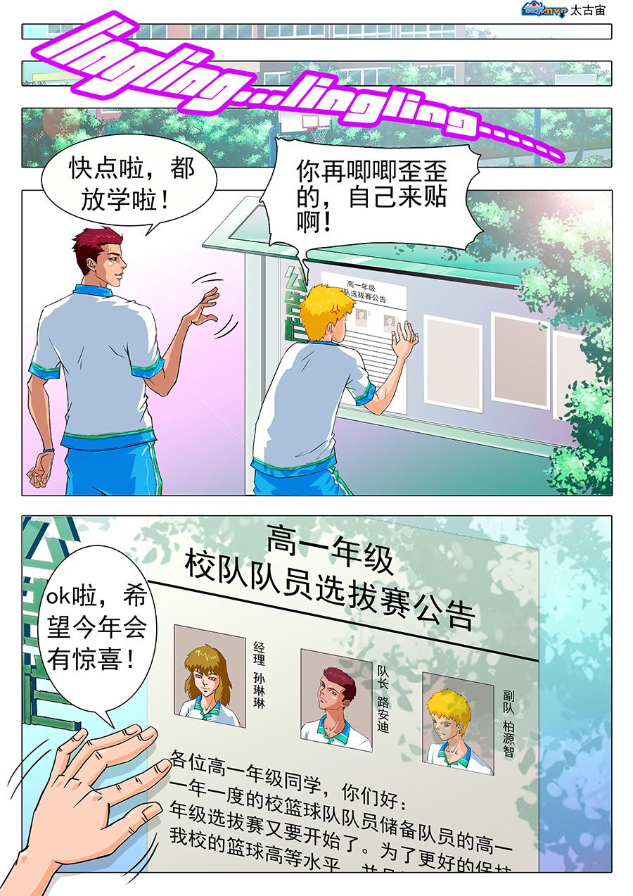《街头MVP新篇》个子高就是好呦...... 第4页