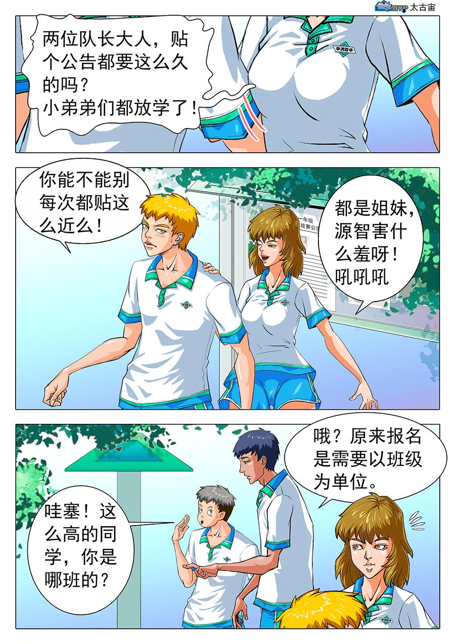 《街头MVP新篇》个子高就是好呦...... 第5页