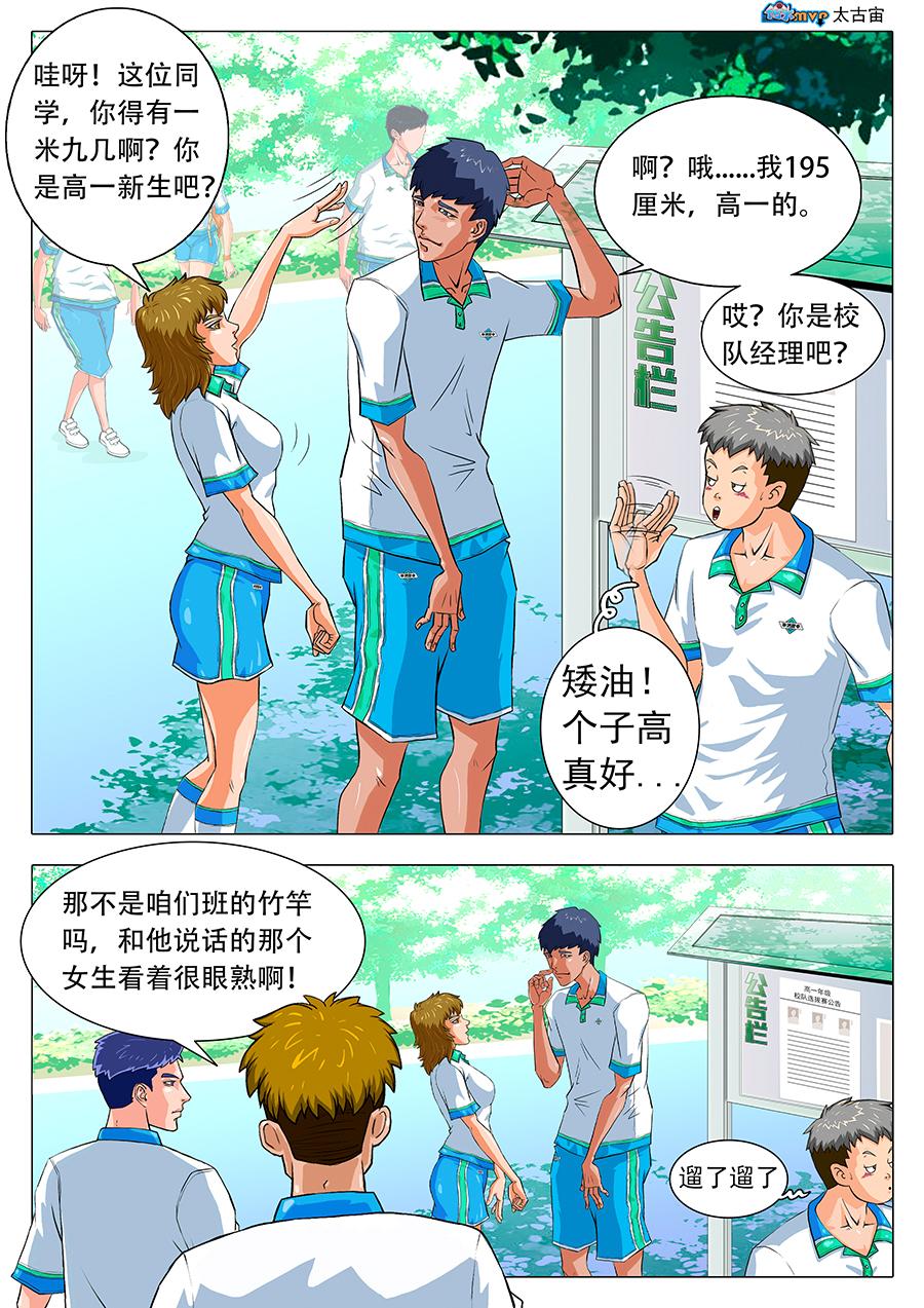 《街头MVP新篇》个子高就是好呦...... 第6页