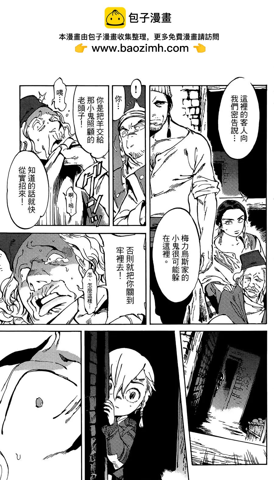 《飞空幻想LINDBERGH》第04话 第11页