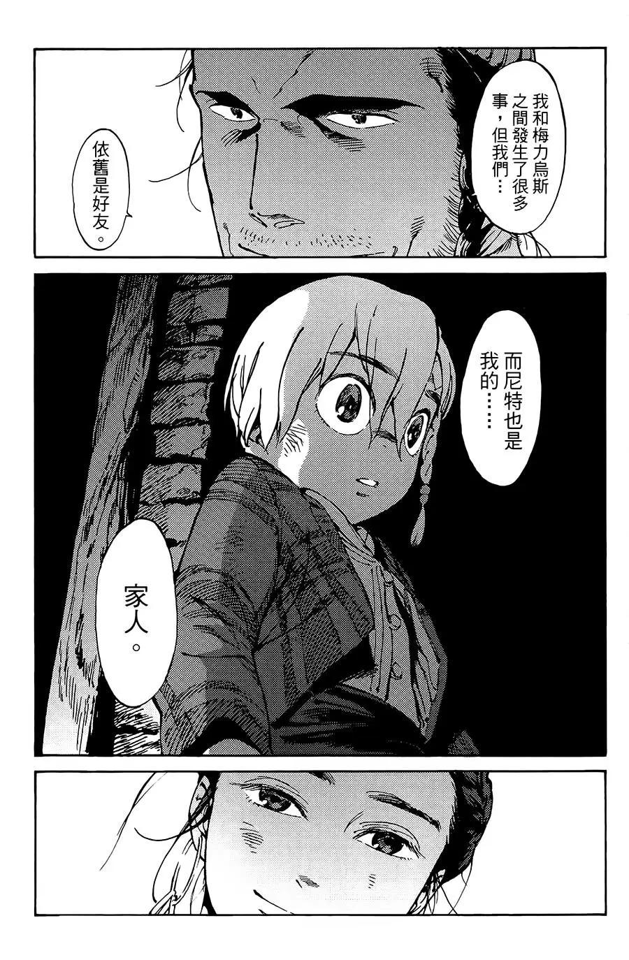 《飞空幻想LINDBERGH》第04话 第15页