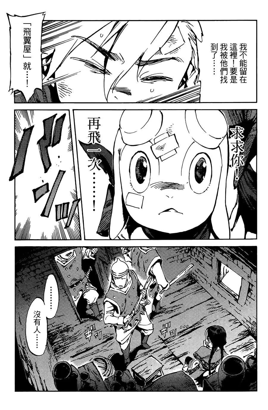 《飞空幻想LINDBERGH》第04话 第17页