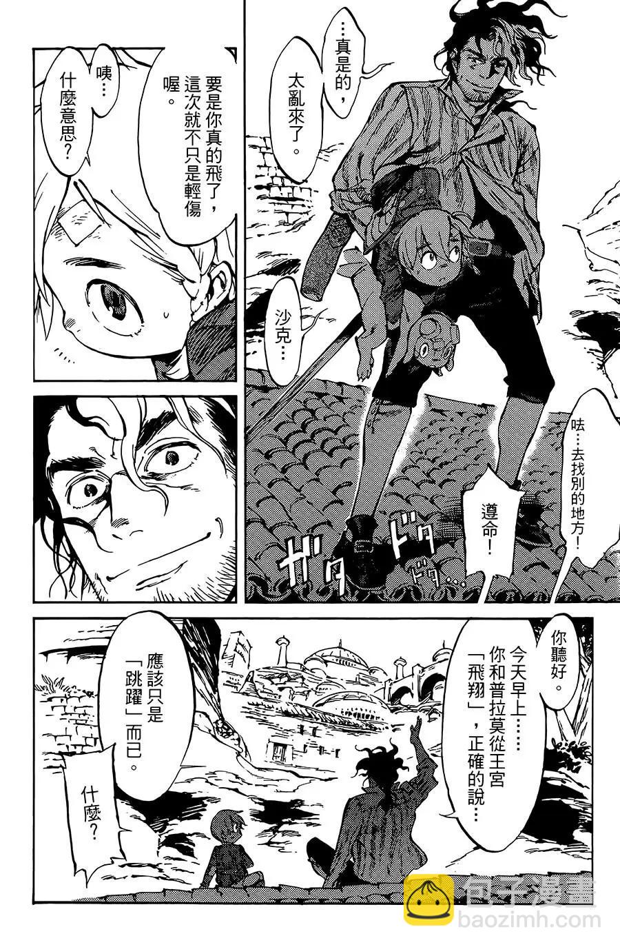 《飞空幻想LINDBERGH》第04话 第18页