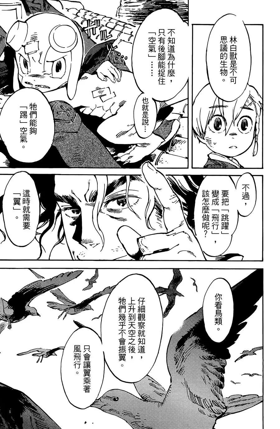 《飞空幻想LINDBERGH》第04话 第19页