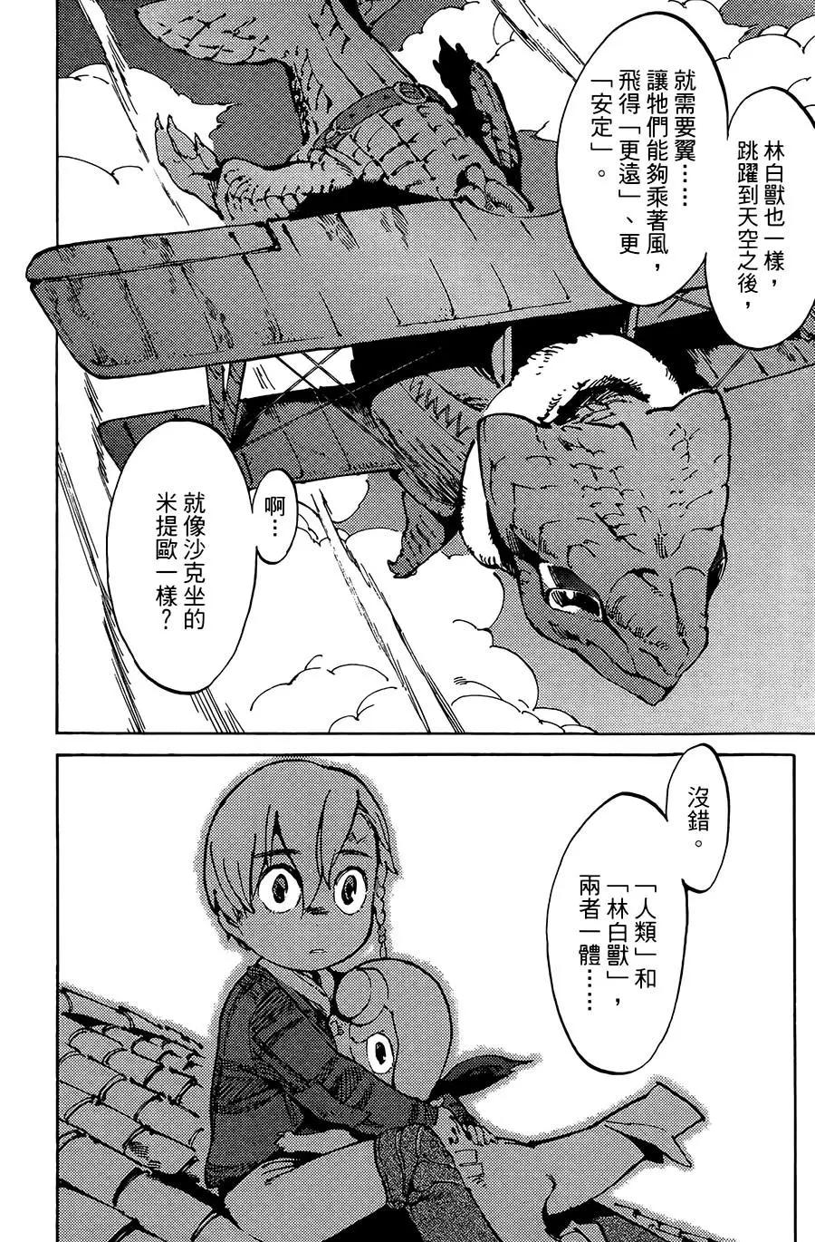 《飞空幻想LINDBERGH》第04话 第20页