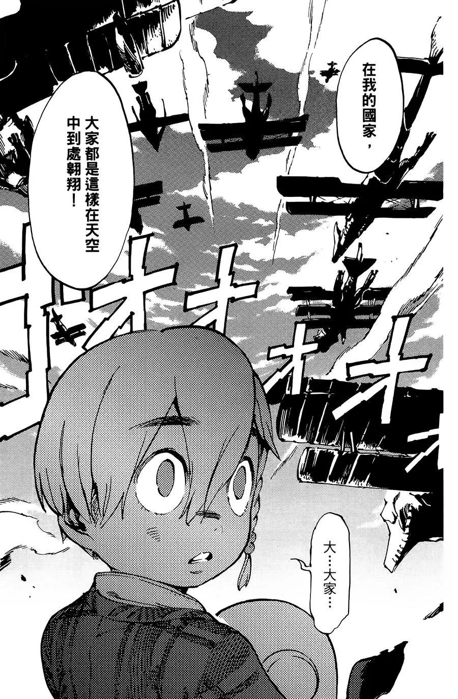 《飞空幻想LINDBERGH》第04话 第21页