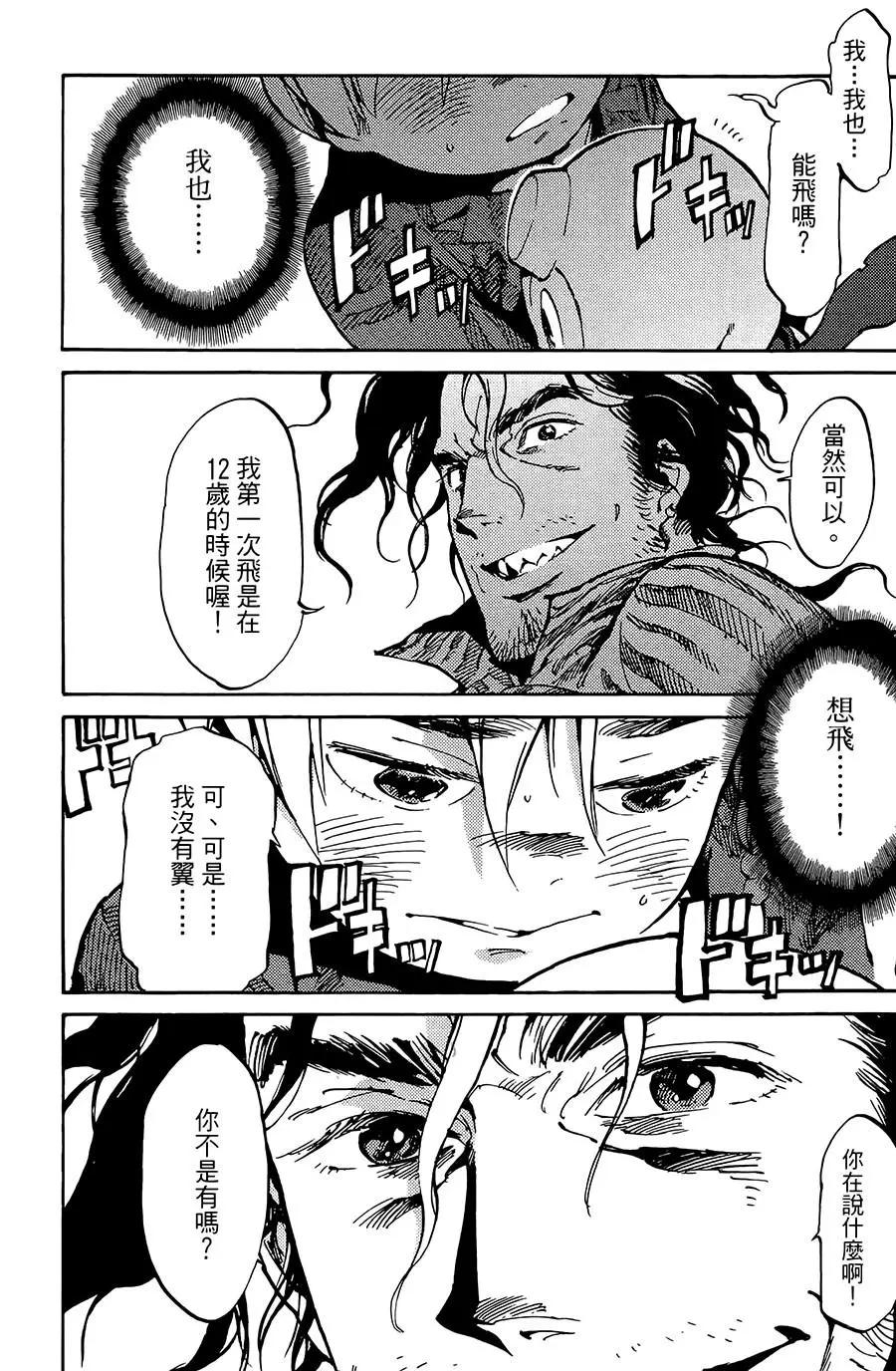 《飞空幻想LINDBERGH》第04话 第22页