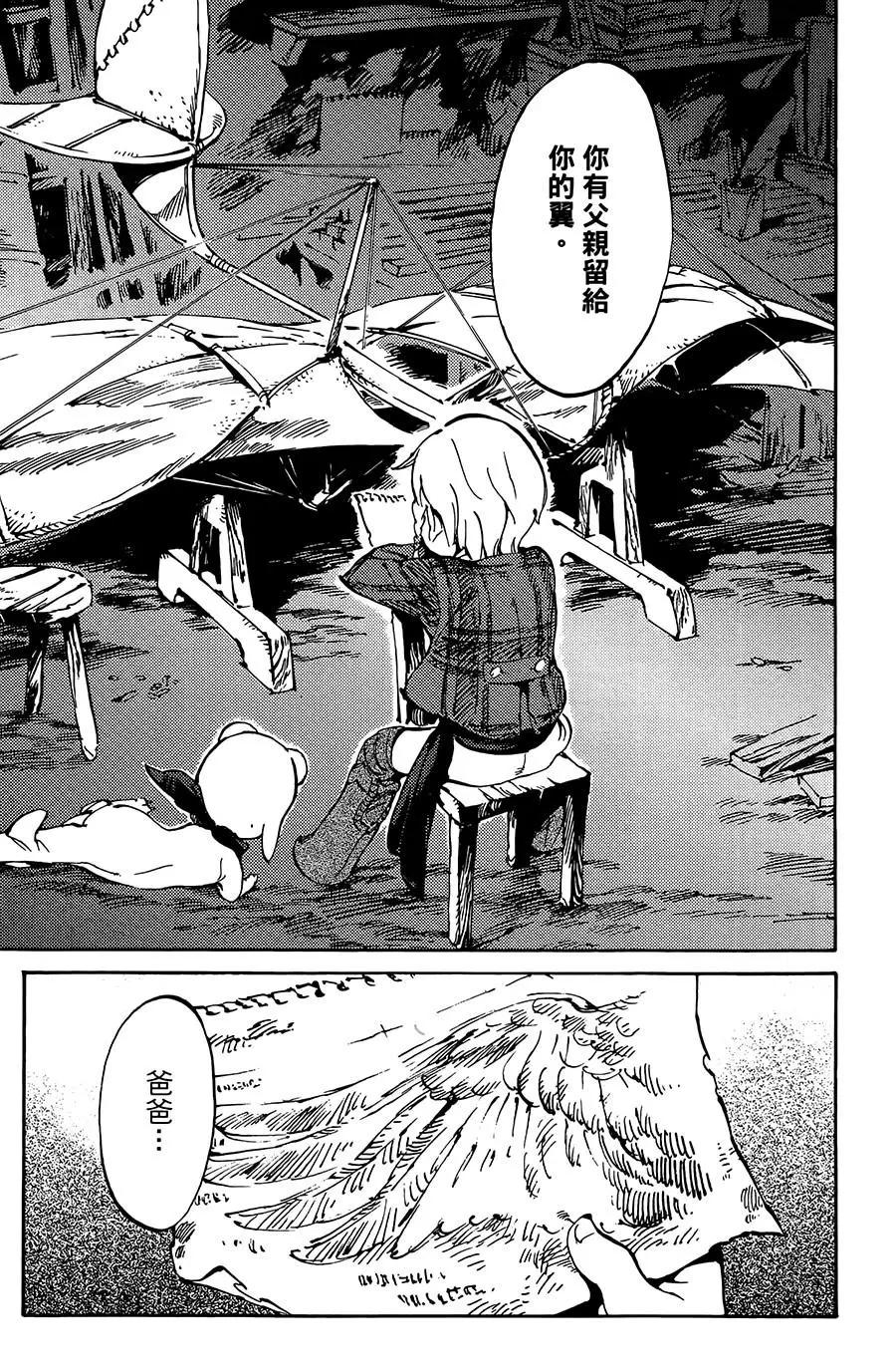 《飞空幻想LINDBERGH》第04话 第23页