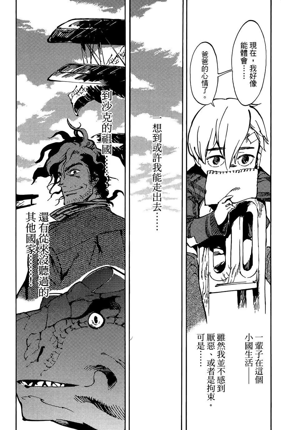 《飞空幻想LINDBERGH》第04话 第24页
