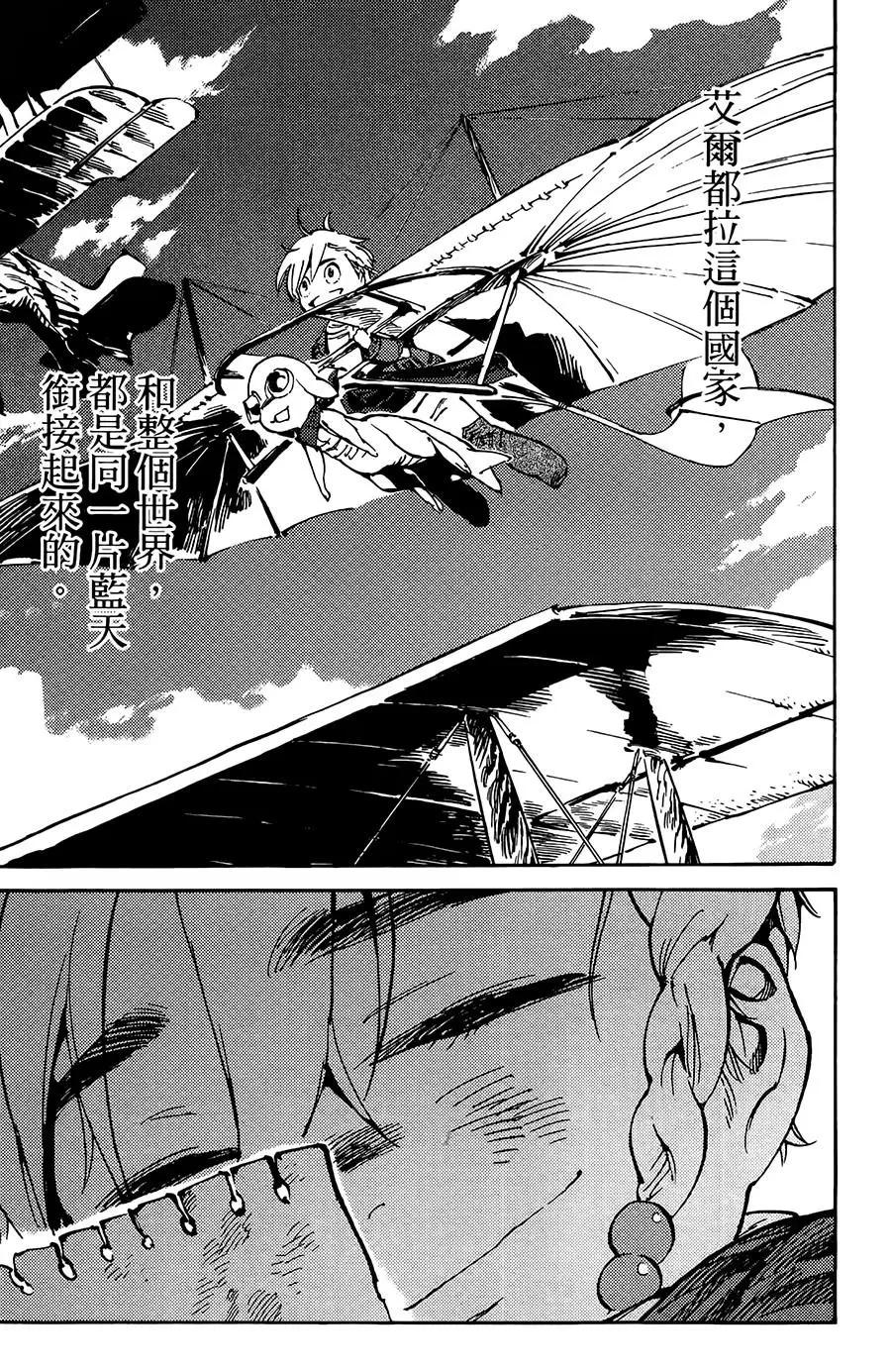 《飞空幻想LINDBERGH》第04话 第25页