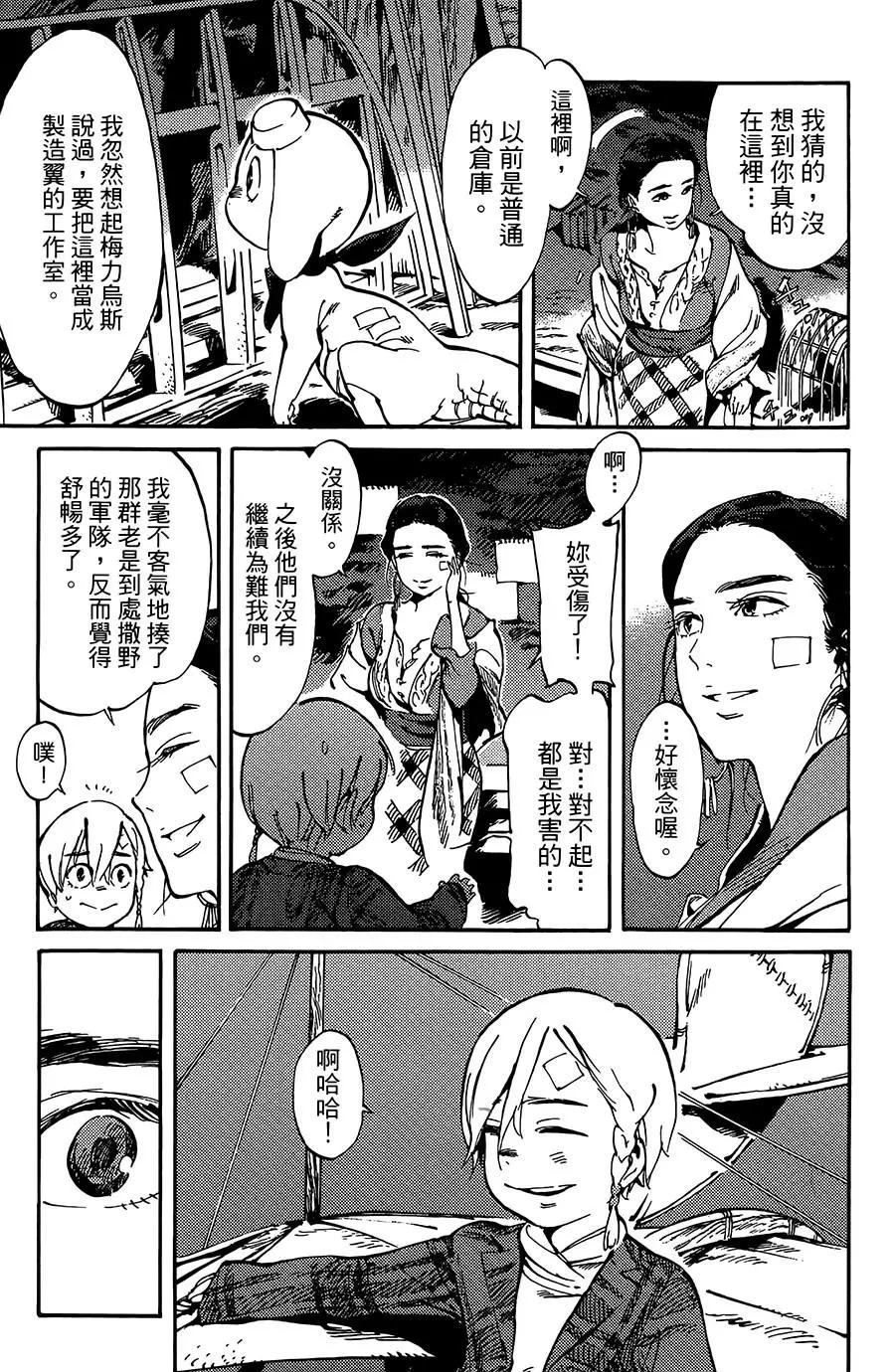 《飞空幻想LINDBERGH》第04话 第27页