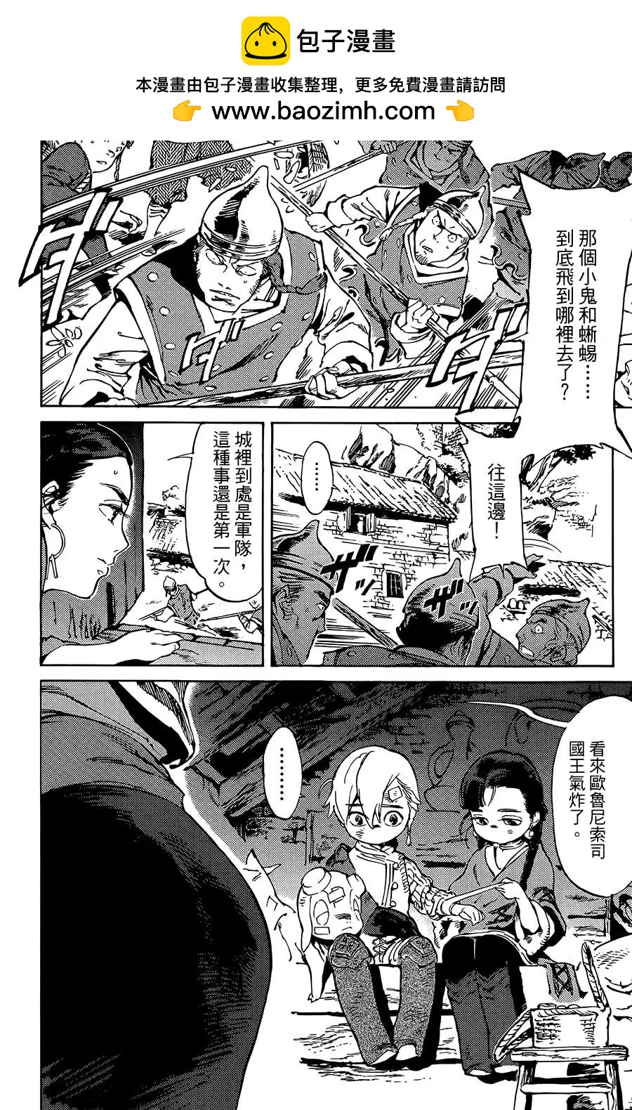 《飞空幻想LINDBERGH》第04话 第2页