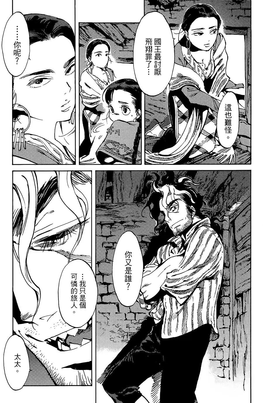 《飞空幻想LINDBERGH》第04话 第3页