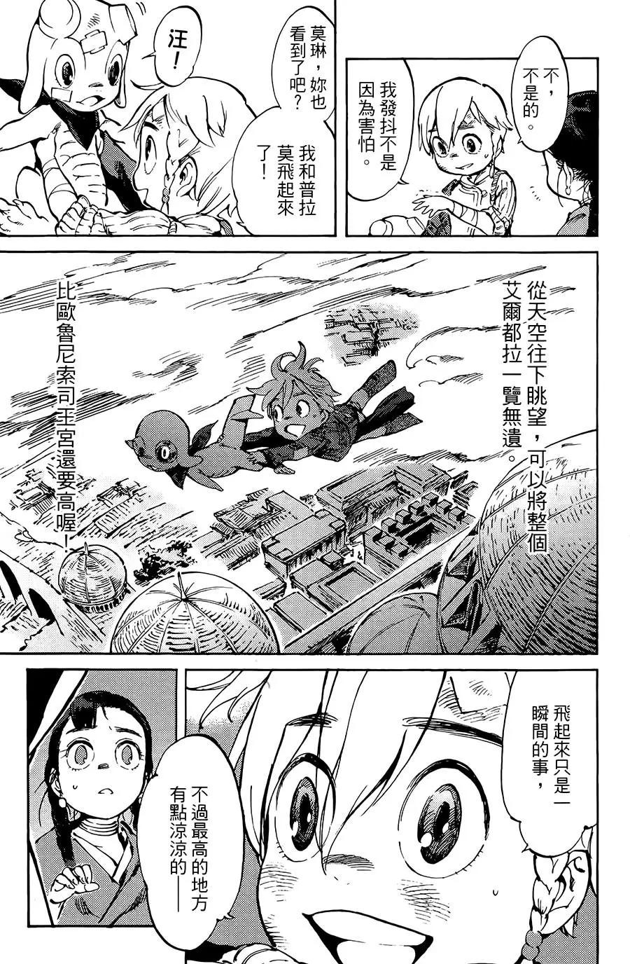 《飞空幻想LINDBERGH》第04话 第5页