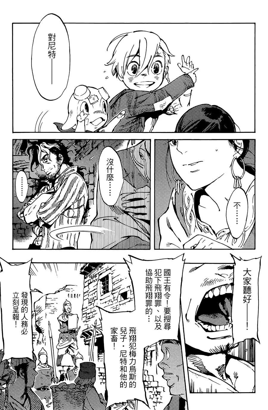 《飞空幻想LINDBERGH》第04话 第7页