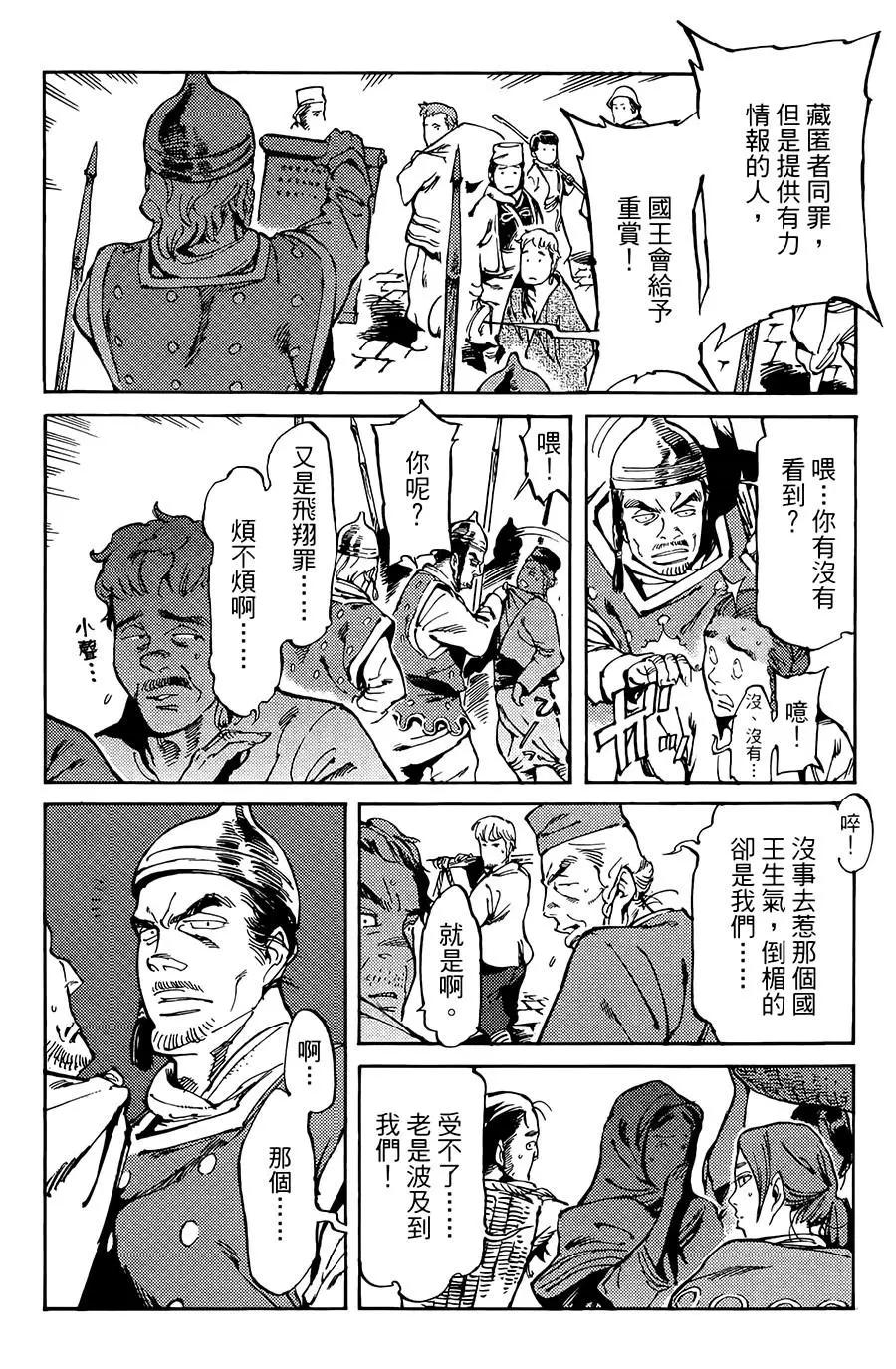 《飞空幻想LINDBERGH》第04话 第8页