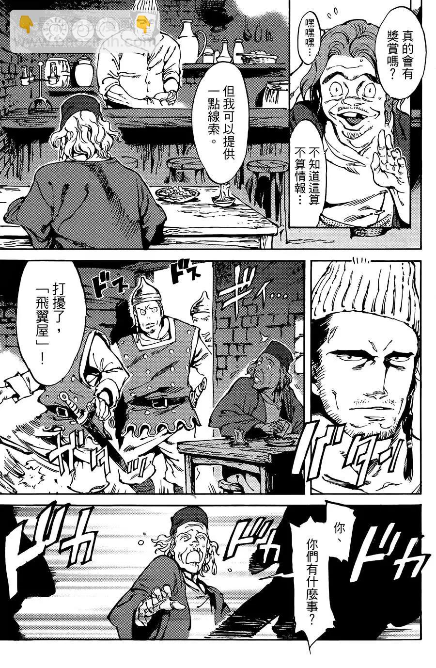 《飞空幻想LINDBERGH》第04话 第9页