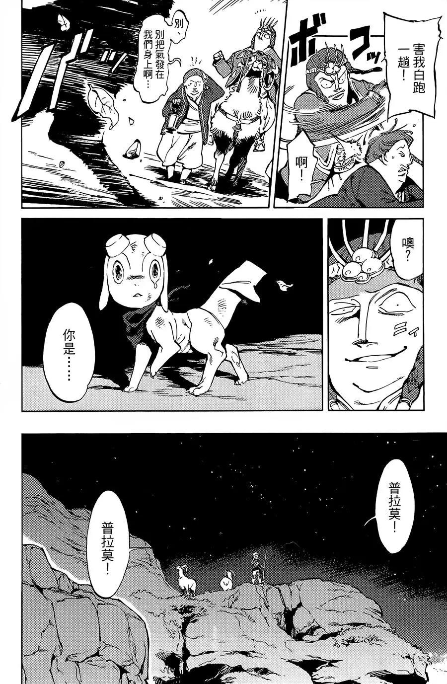 《飞空幻想LINDBERGH》第03话 第10页