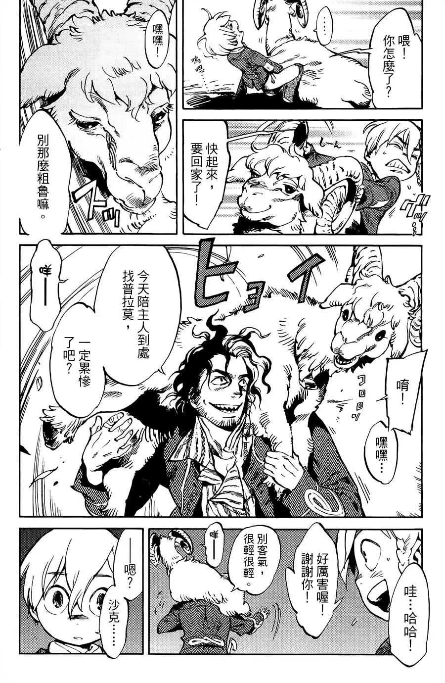 《飞空幻想LINDBERGH》第03话 第12页